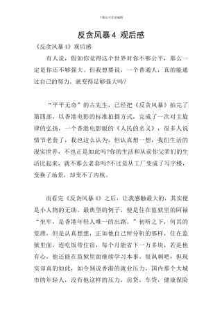 反贪风暴4-观后感