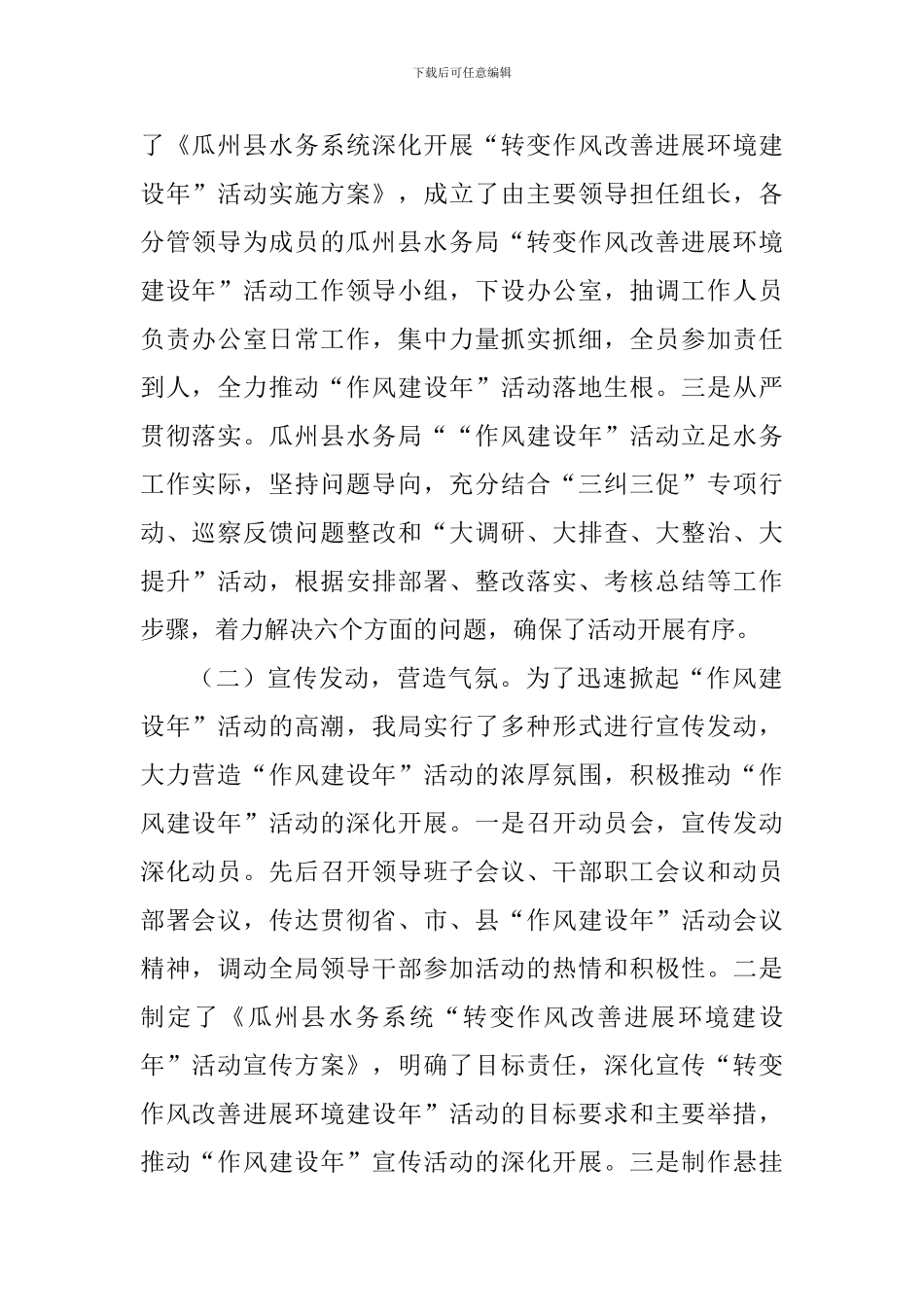 2024年转变作风改善发展环境建设年活动工作总结报告范文_第2页