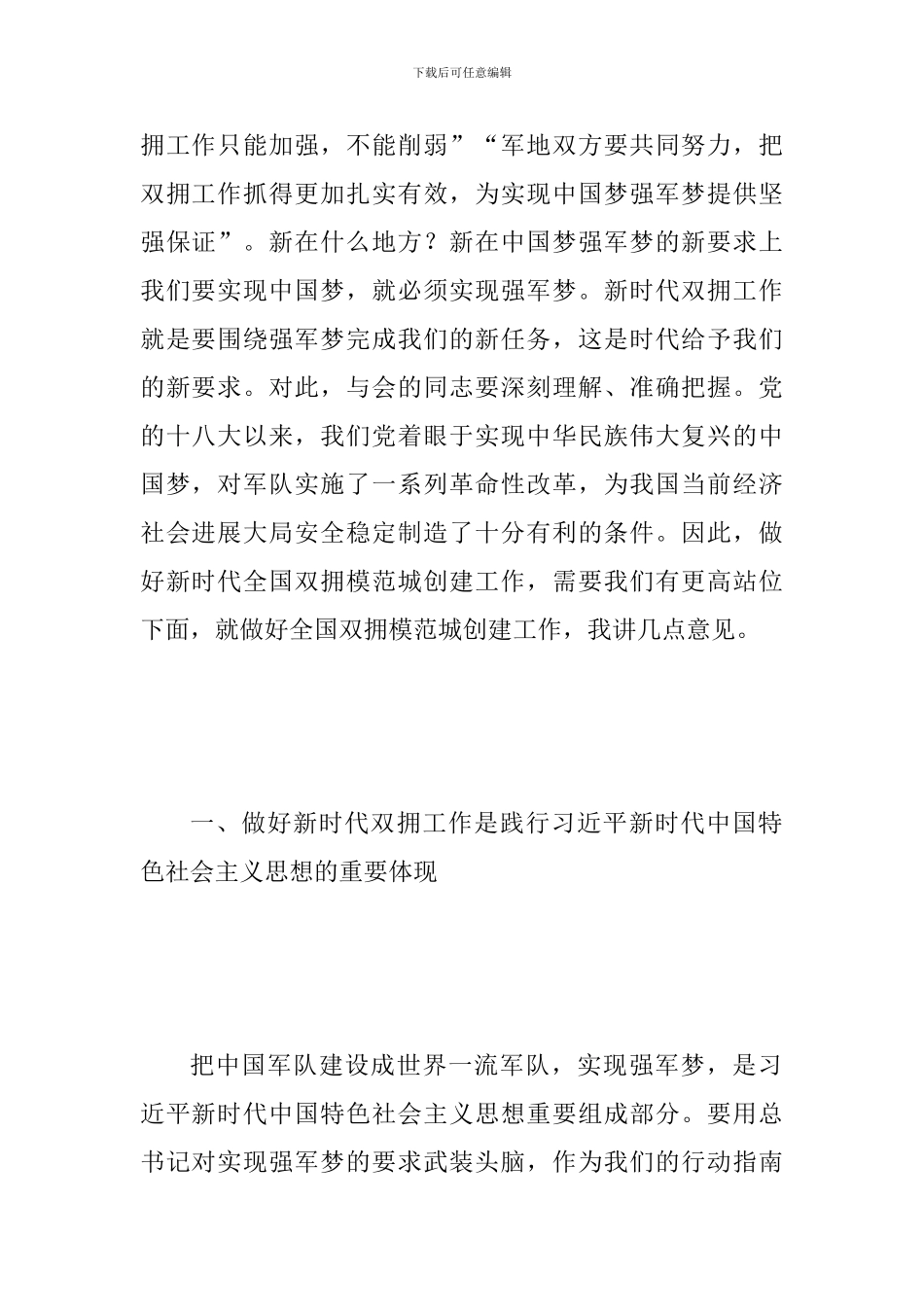 某市全市创建全国双拥模范城工作推进会讲话稿范文_第2页