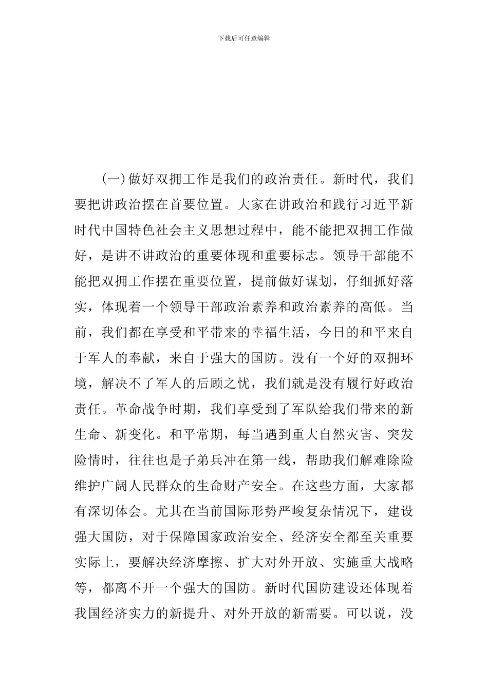 某市全市创建全国双拥模范城工作推进会讲话稿范文_第3页