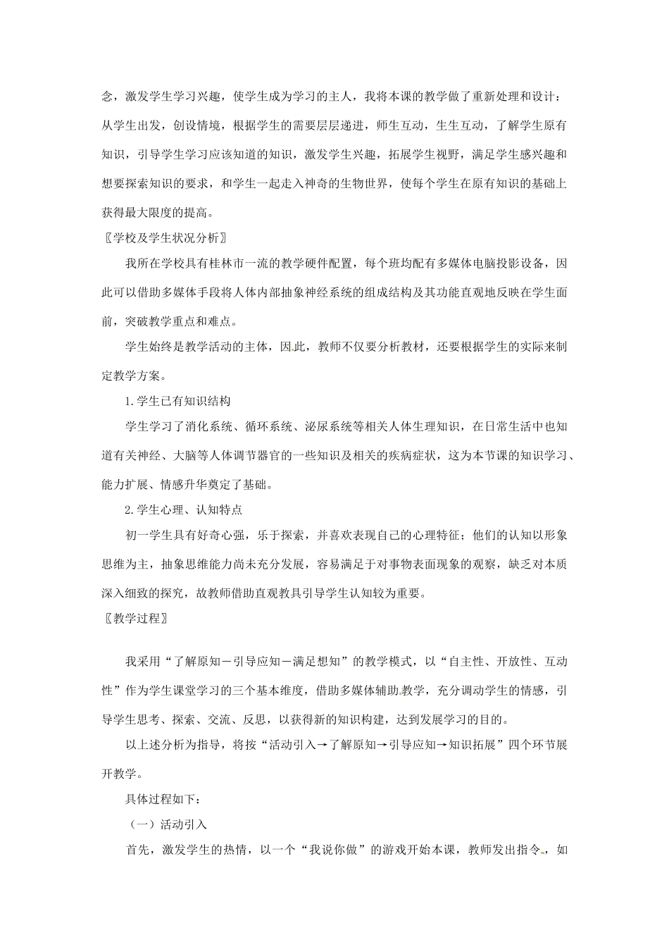 2014七年级生物下册 6.2 神经系统的组成（附教学反思）教案 新人教版_第2页