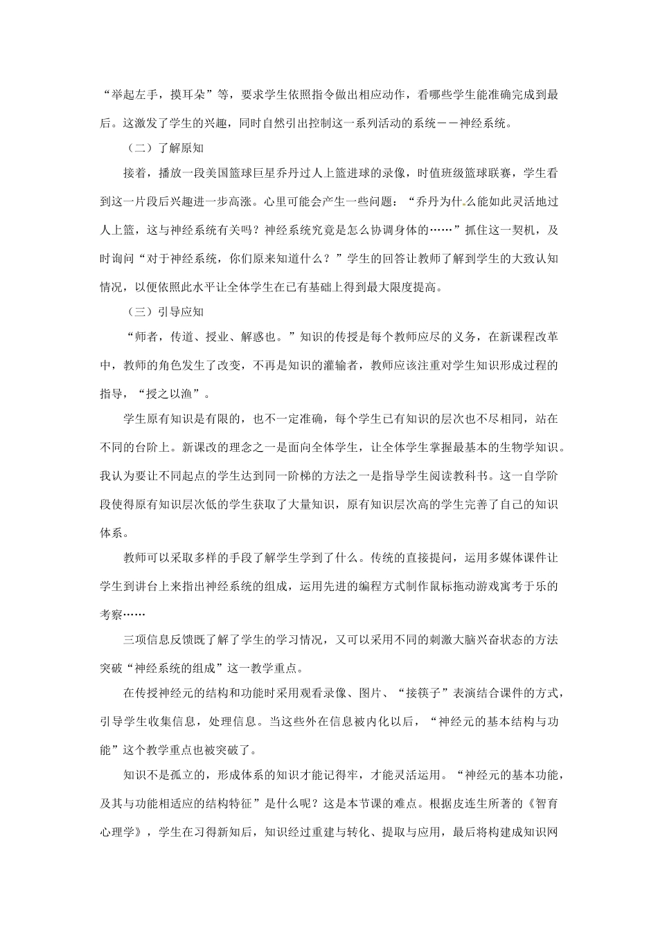 2014七年级生物下册 6.2 神经系统的组成（附教学反思）教案 新人教版_第3页