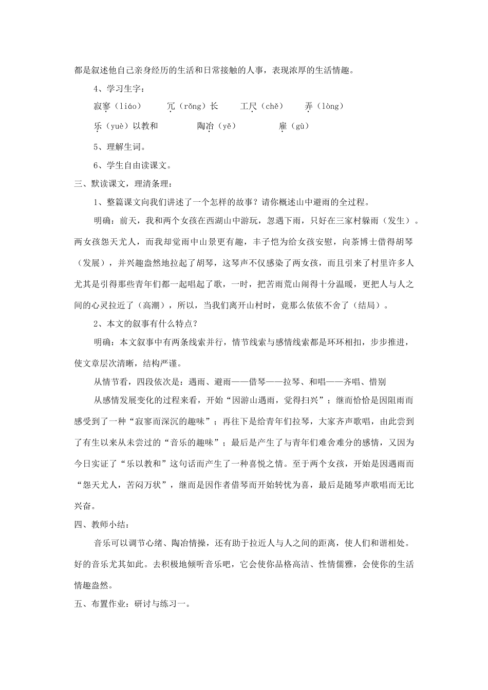 七年级语文上册 第3课《山中避雨》精品教学设计 语文版教材-语文版教材初中七年级上册语文教学设计_第2页