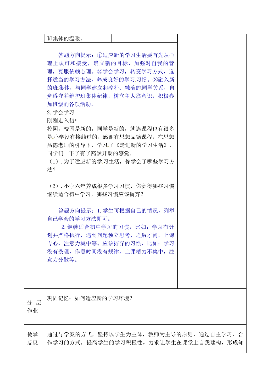 七年级政治上册 第三课 不一样的环境，不一样的我教学设计 鲁教版教材-鲁教版教材初中七年级上册政治教学设计_第2页