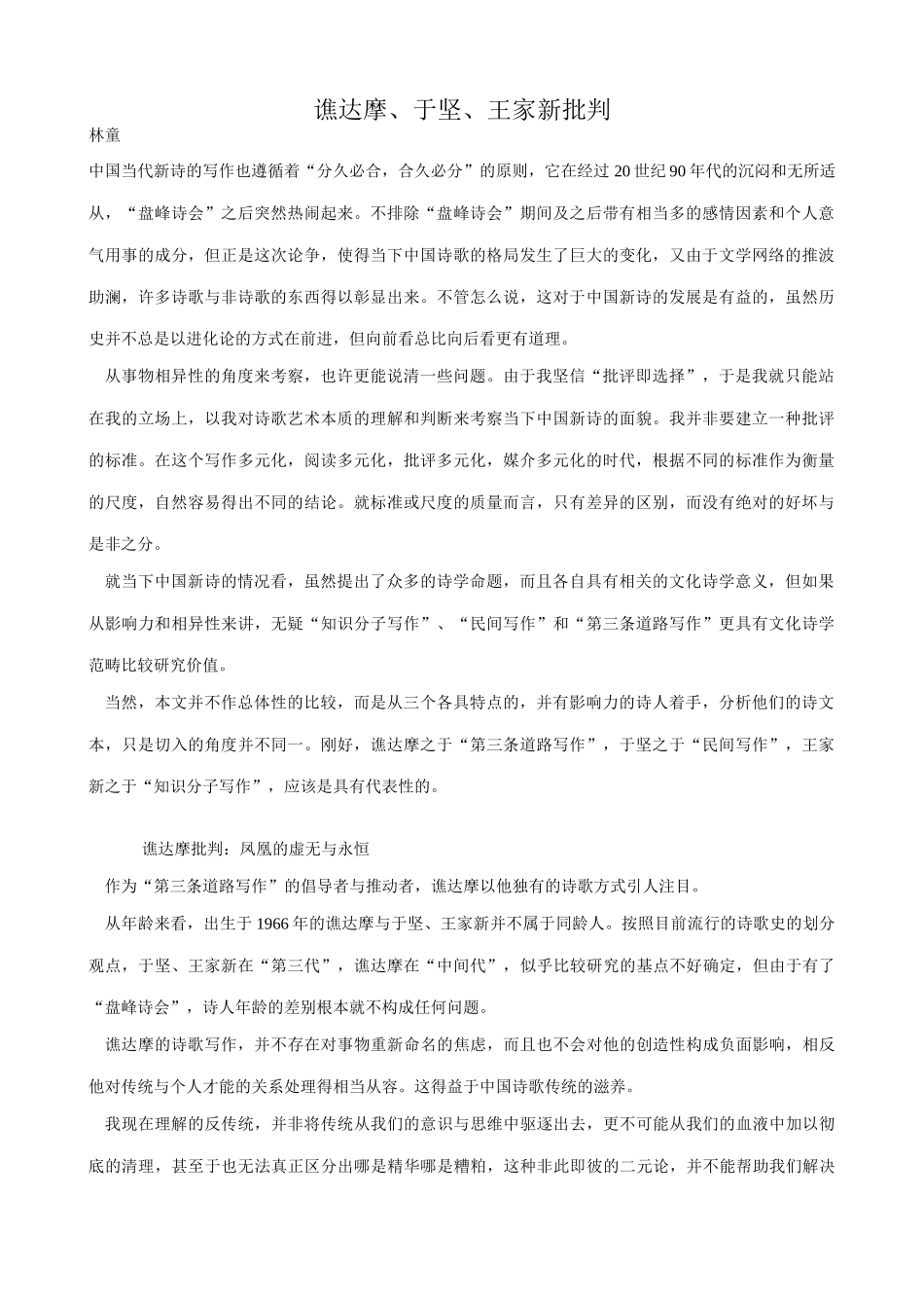 七年级上册语文在山的那边(文字资料)_第1页