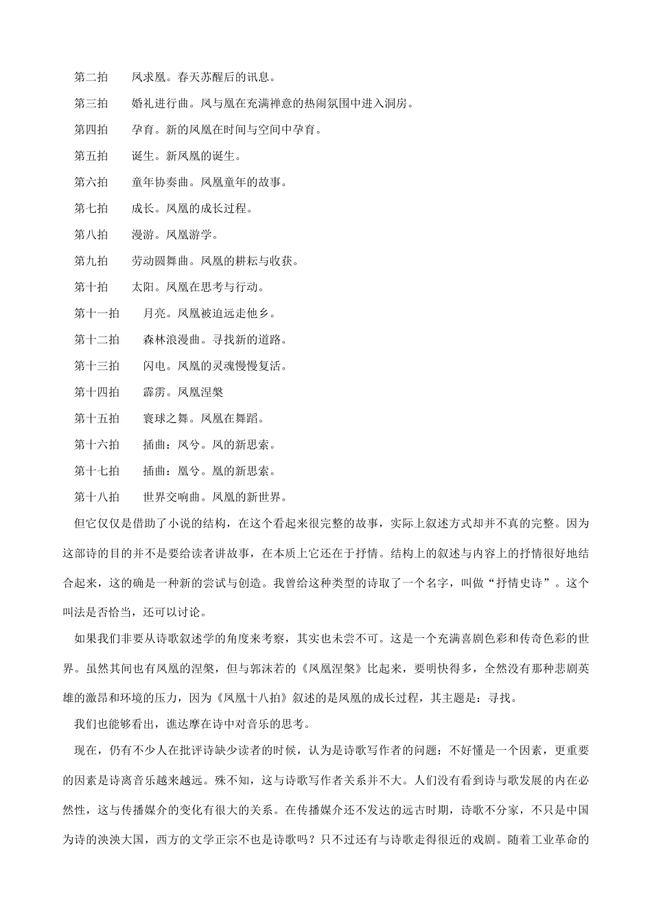 七年级上册语文在山的那边(文字资料)_第3页