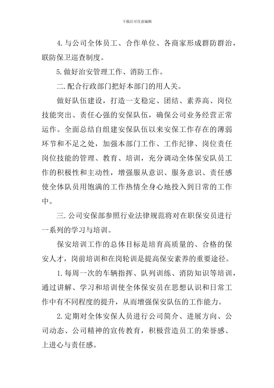 保安个人工作计划_第2页