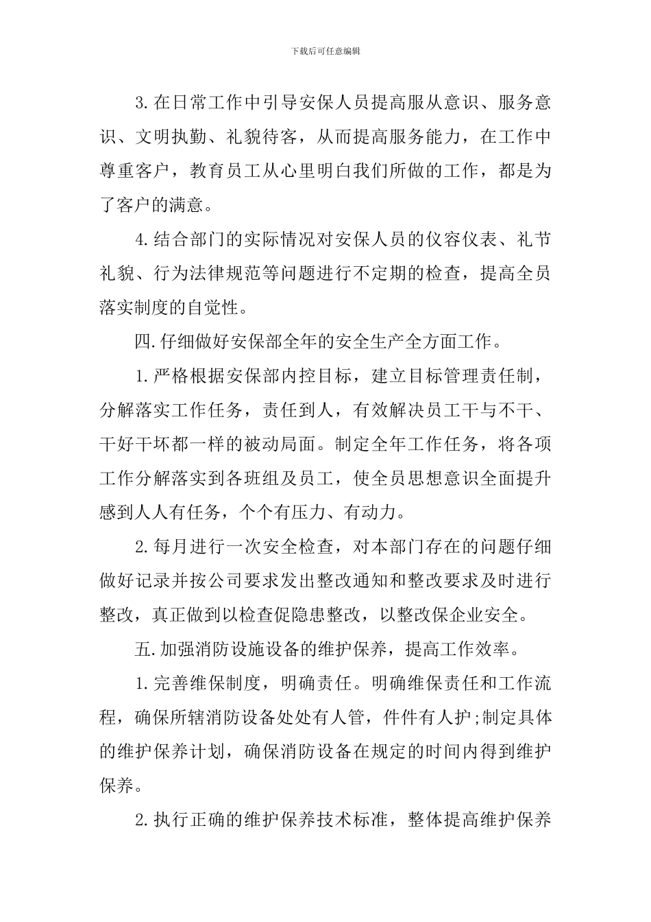 保安个人工作计划_第3页