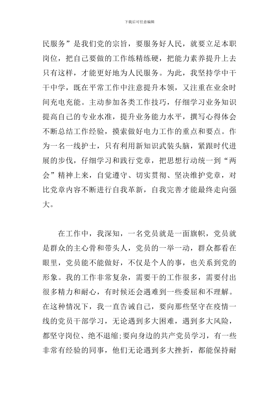 2024年学习全国“两会”思想汇报_第2页