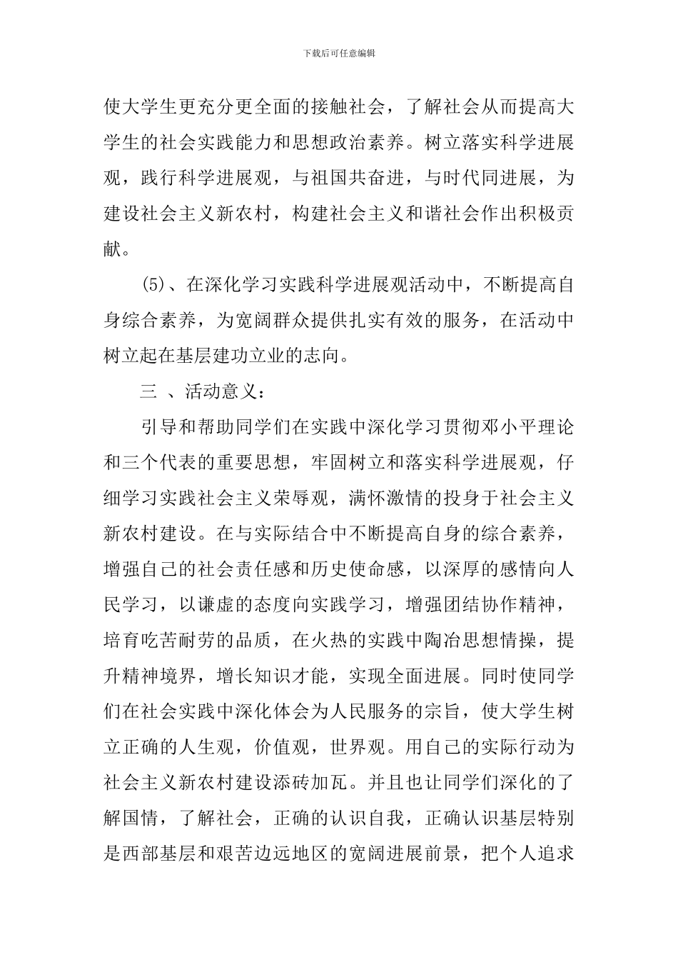 社区义诊活动策划方案_第2页