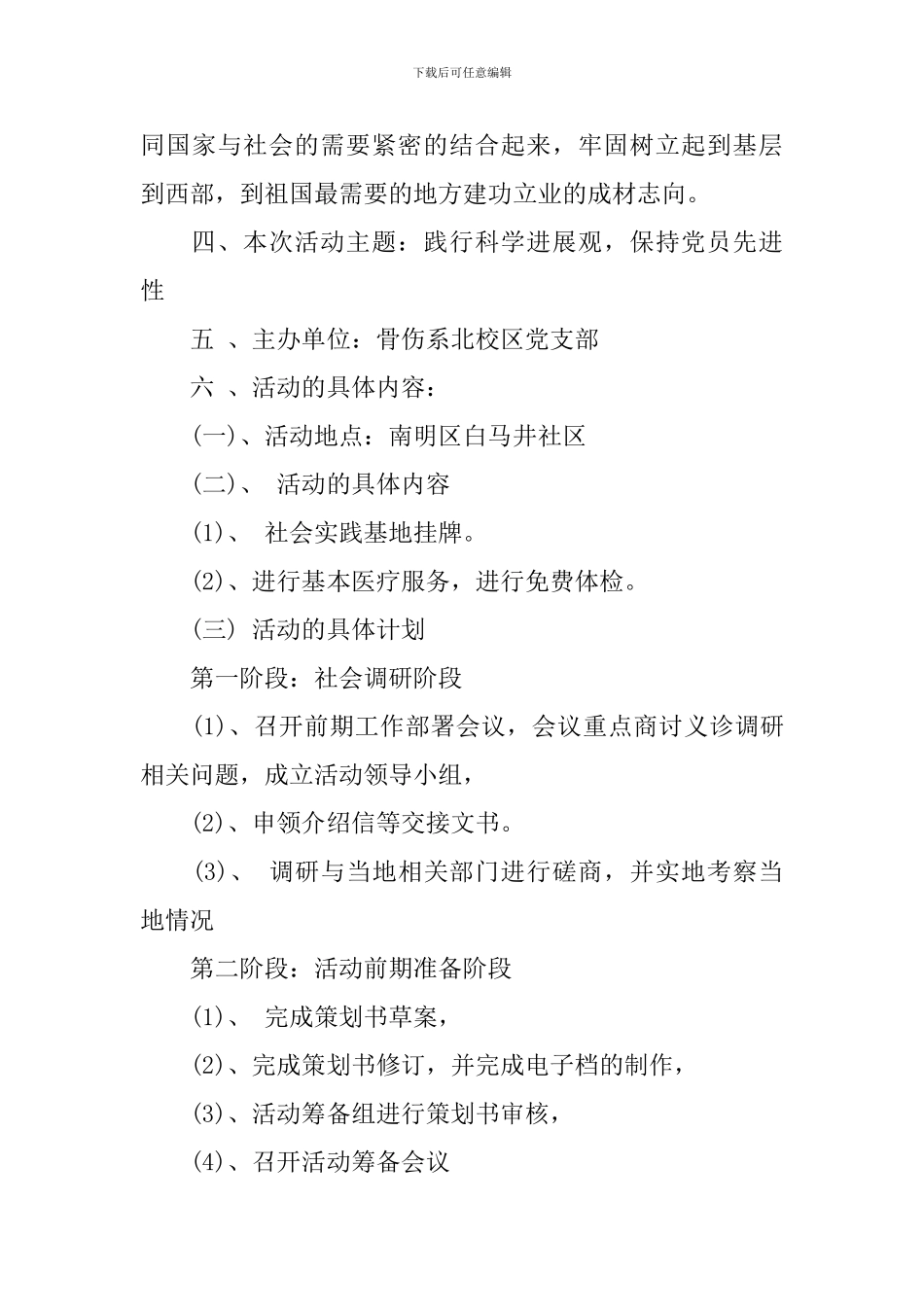 社区义诊活动策划方案_第3页