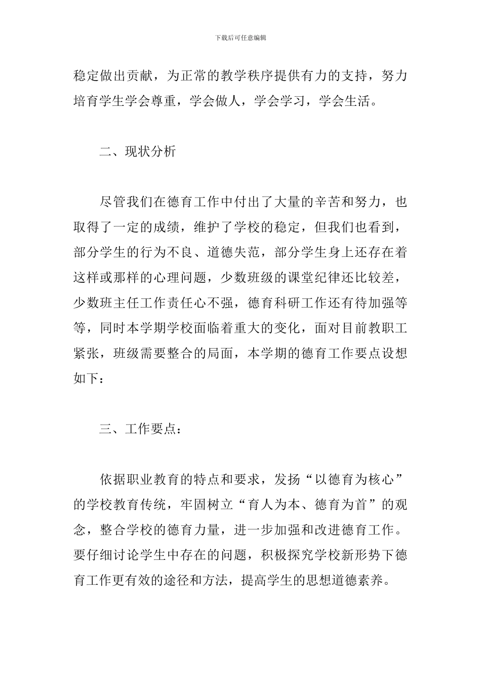 中职德育工作计划范例_第2页