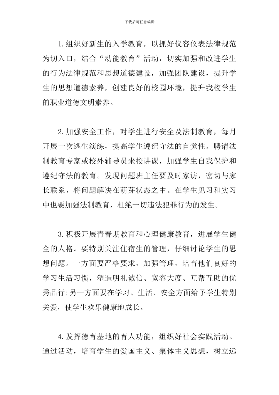 中职德育工作计划范例_第3页