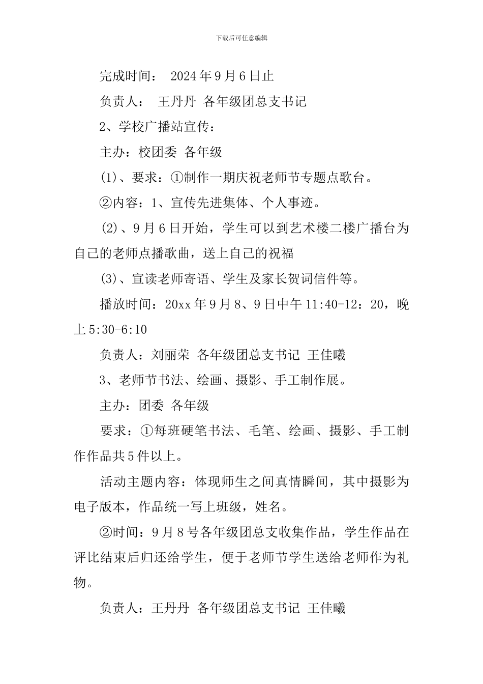 教师节活动计划_第2页