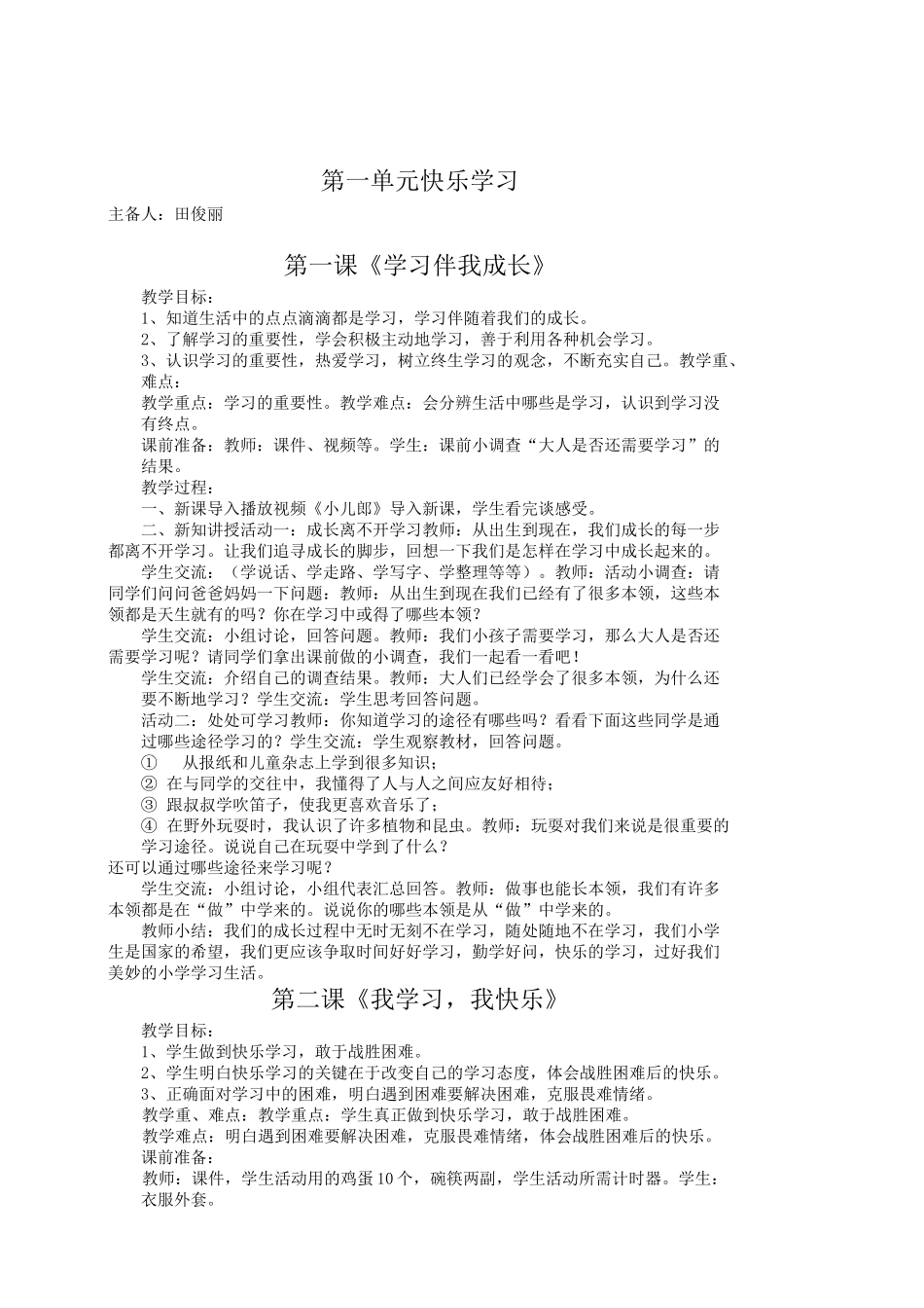 部编版小学三年级上册道德与法治教案 _第3页