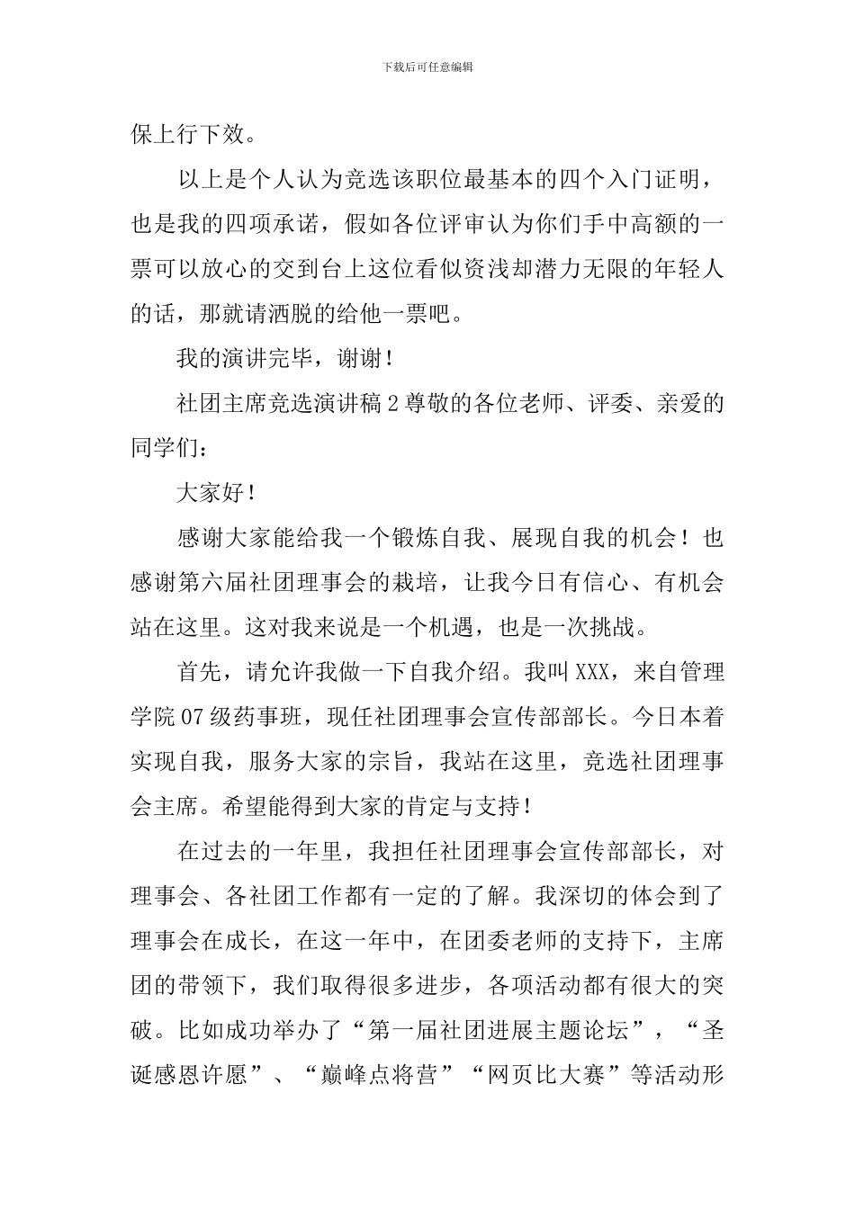 社团主席竞选演讲稿_第2页