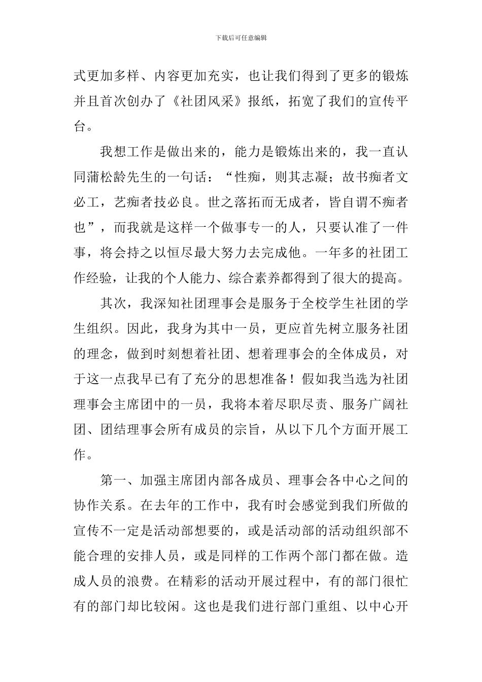 社团主席竞选演讲稿_第3页