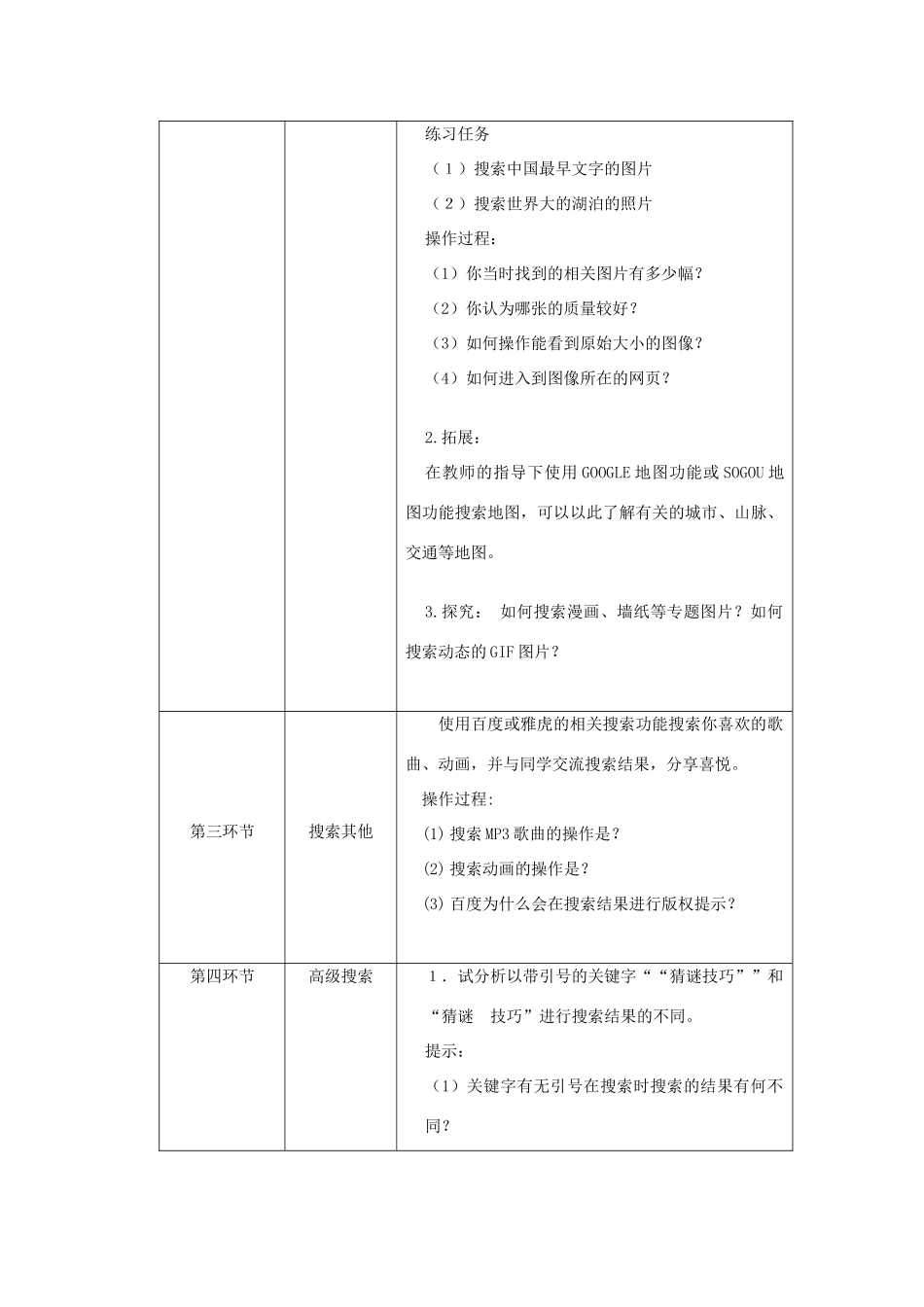七年级信息技术 搜索信息（学案）全国通用_第2页