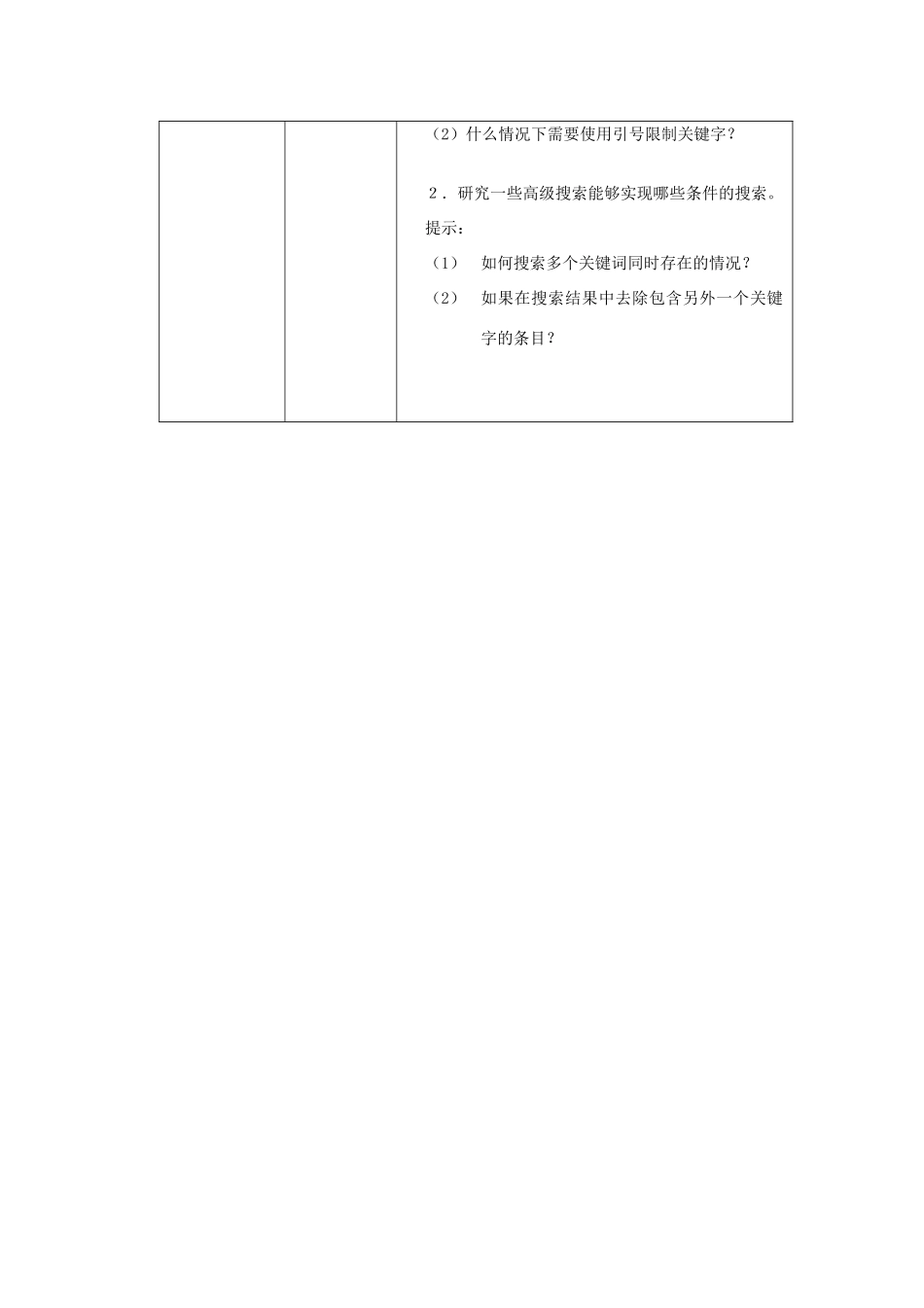 七年级信息技术 搜索信息（学案）全国通用_第3页