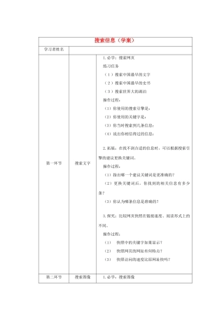 七年级信息技术 搜索信息（学案）全国通用