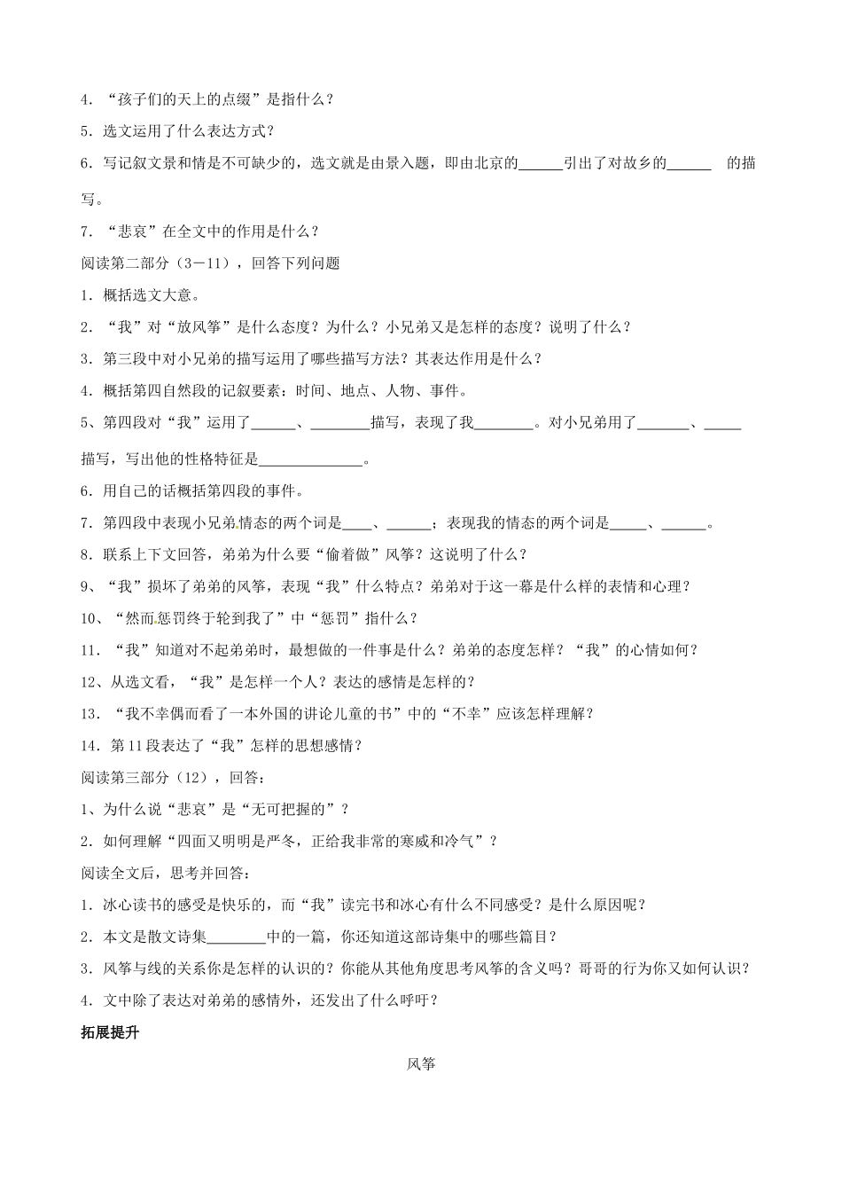 江苏省徐州市王杰中学七年级语文《风筝》导学案 苏教版_第2页