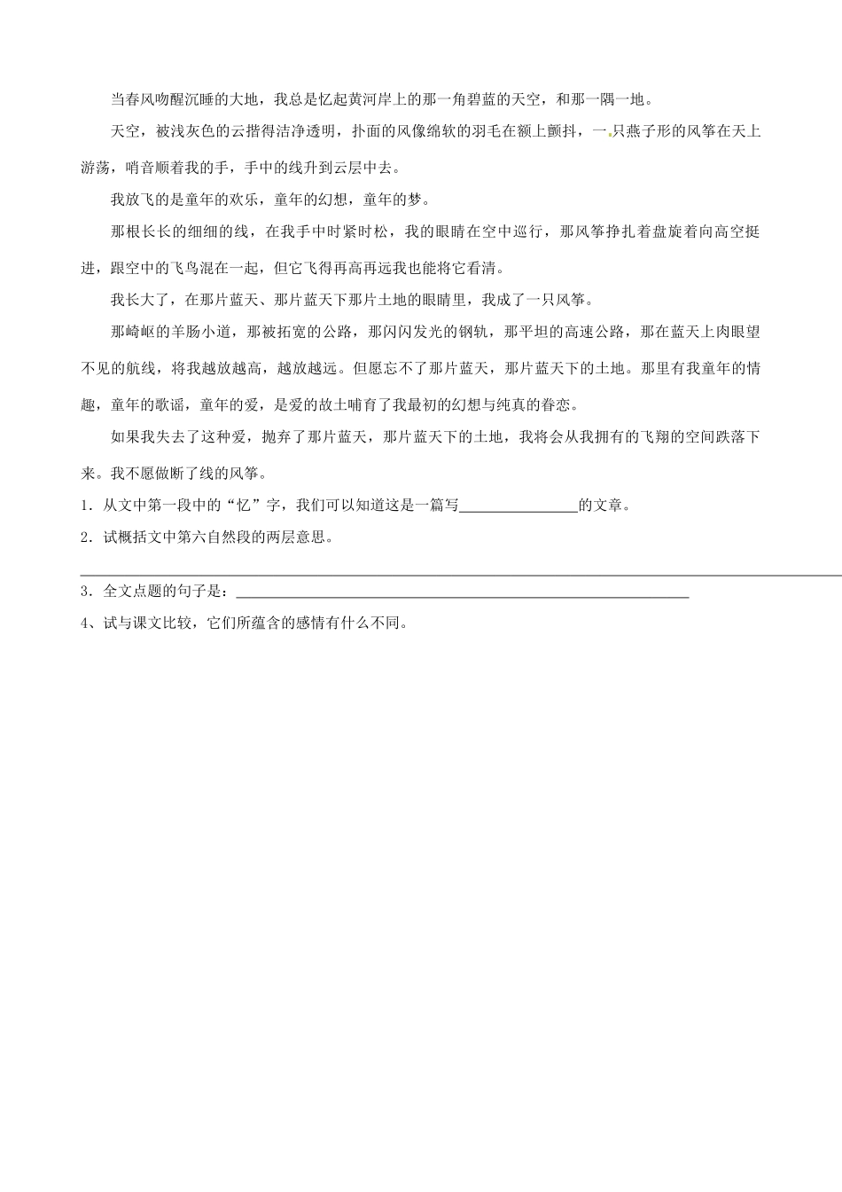 江苏省徐州市王杰中学七年级语文《风筝》导学案 苏教版_第3页