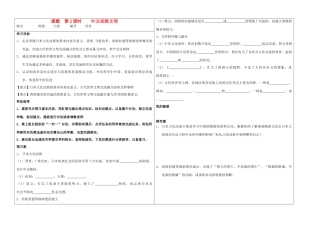 河南省淮阳县西城中学九年级历史上册《第2课时中古亚欧文明》学案（无答案） 中华书局版