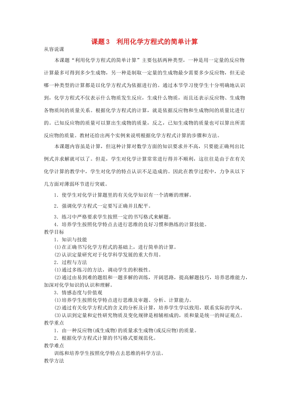 （新课标）2013年九年级化学上册 第五单元 化学方程式 课题 3 利用化学方程式的简单计算优秀教案 新人教版_第1页