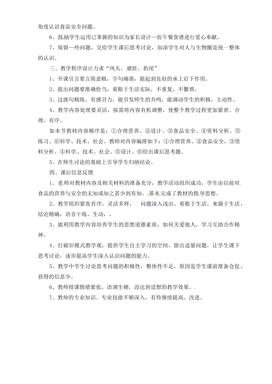 2013-2014学年七年级生物下册 第二章 人体的营养 第三节 关注合理营养与食品安全教案2 新人教版_第2页