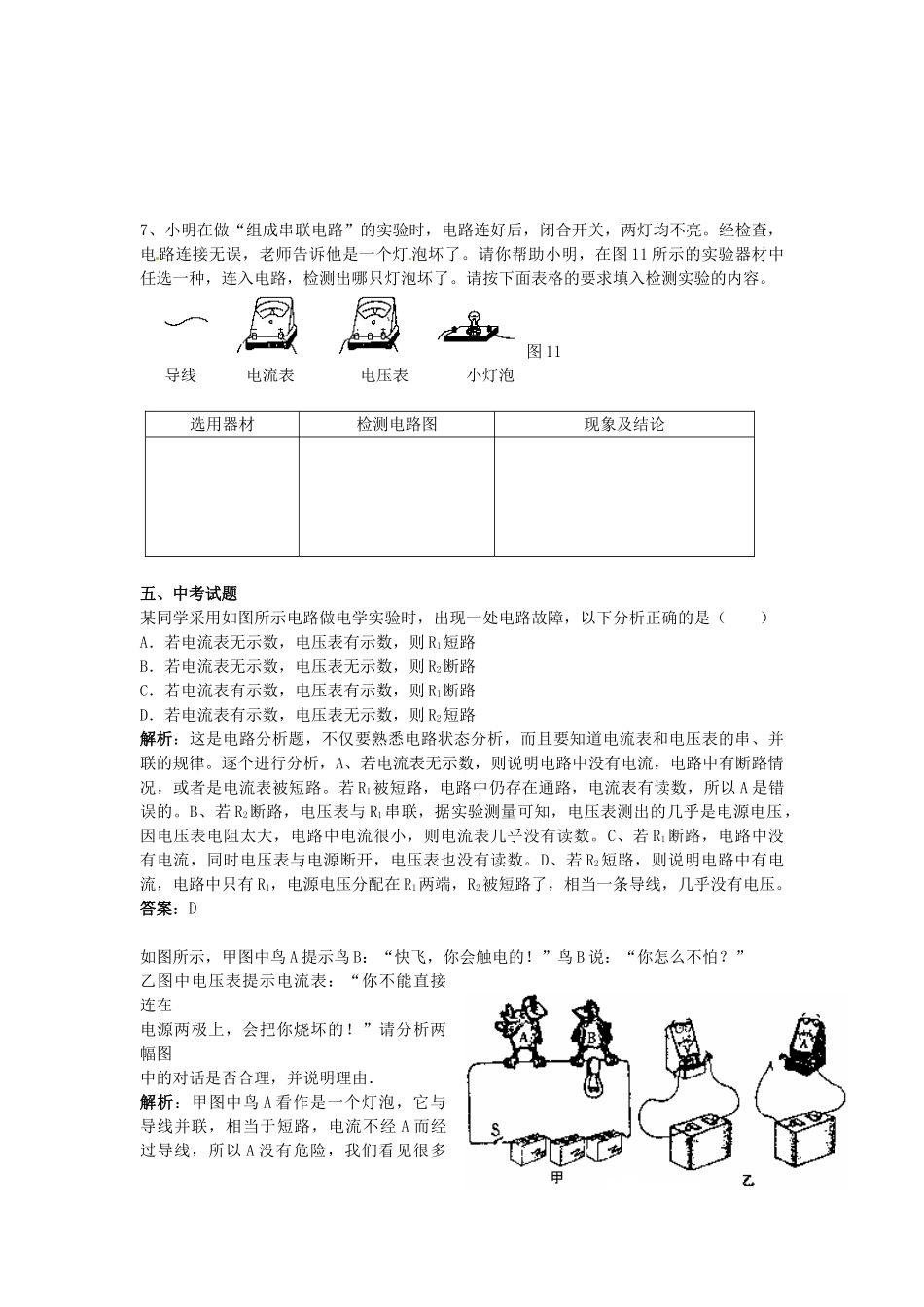 九年级物理上册 11.6 探究串、并联电路中的电压学案 沪粤版-沪粤版初中九年级上册物理学案_第3页