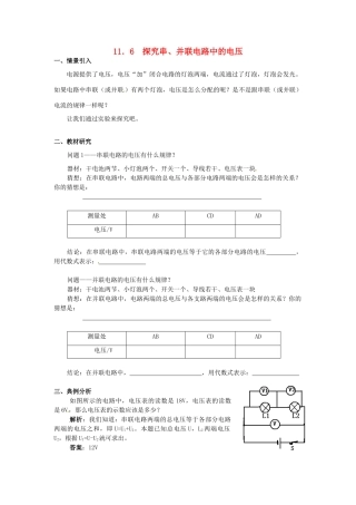 九年级物理上册 11.6 探究串、并联电路中的电压学案 沪粤版-沪粤版初中九年级上册物理学案