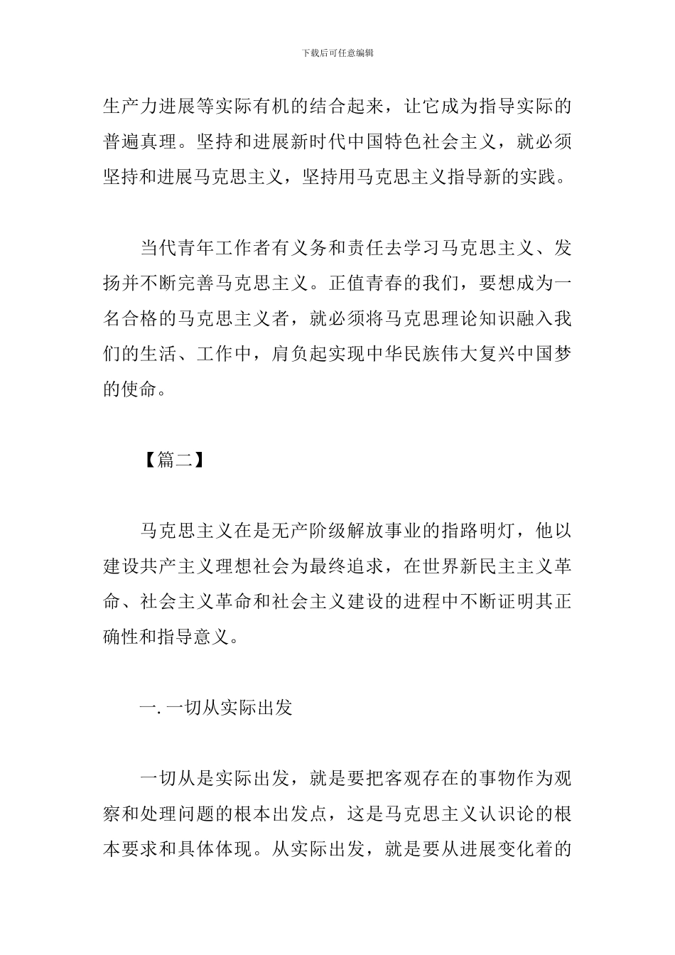 学习马克思主义心得体会合集_第2页