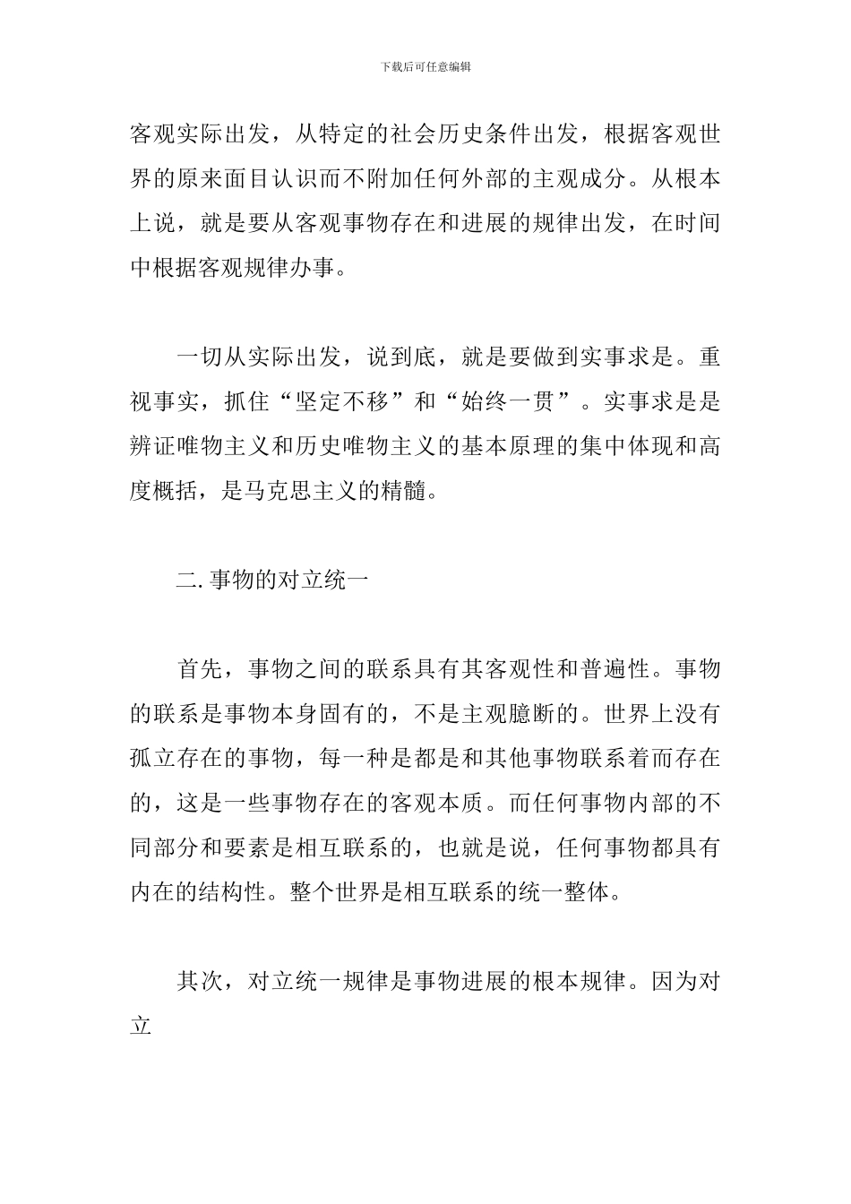 学习马克思主义心得体会合集_第3页