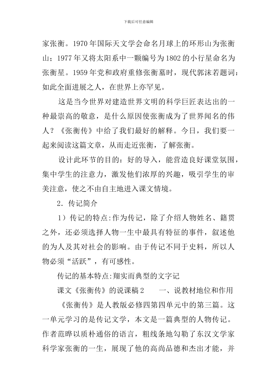 课文《张衡传》的说课稿_第3页
