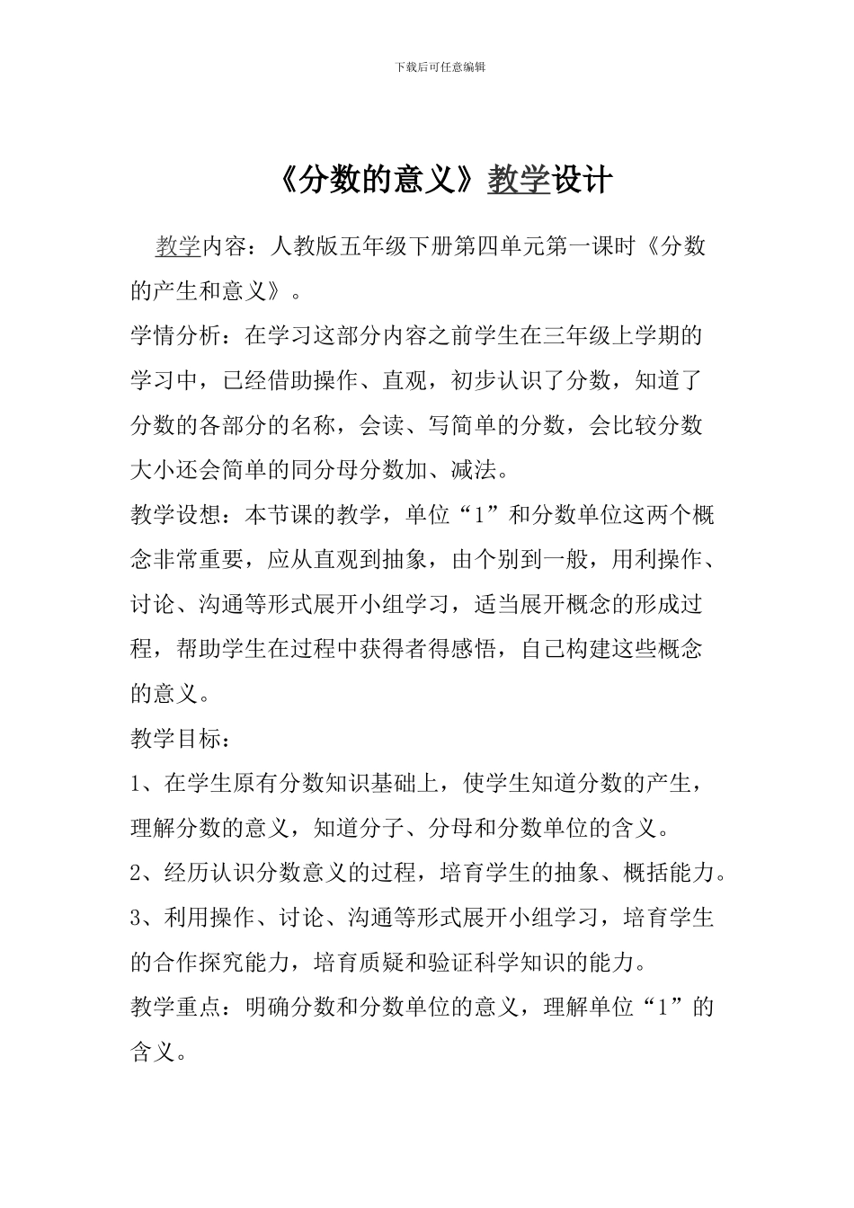 分数的意义教学设计教案教学反思_第1页