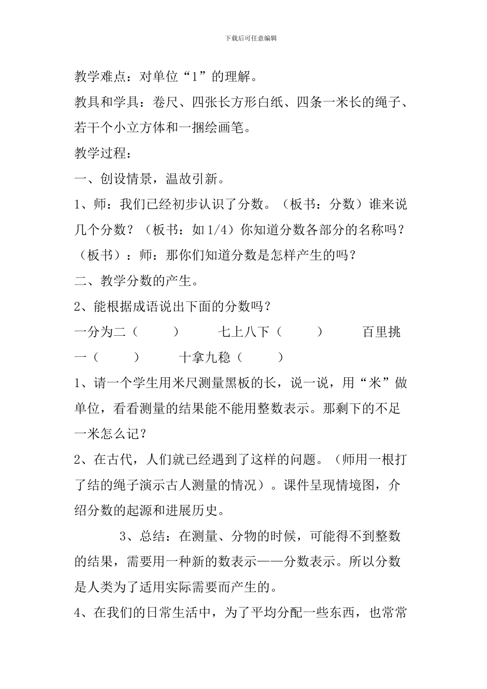 分数的意义教学设计教案教学反思_第2页