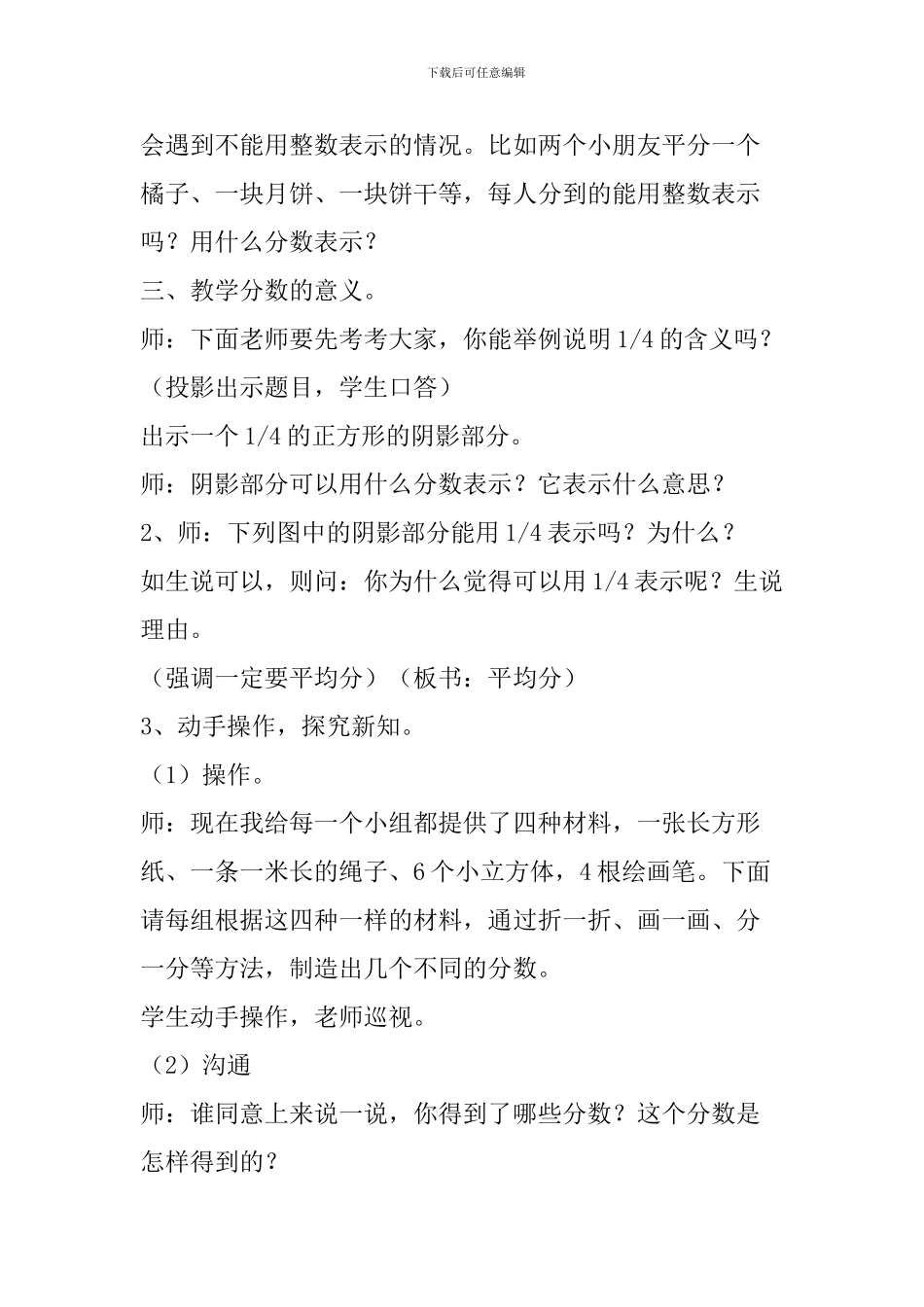 分数的意义教学设计教案教学反思_第3页