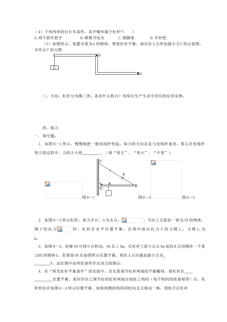 八年级物理下册 第十一章 第2节 杠杆（第2课时）学案 教科版-教科版初中八年级下册物理学案_第2页