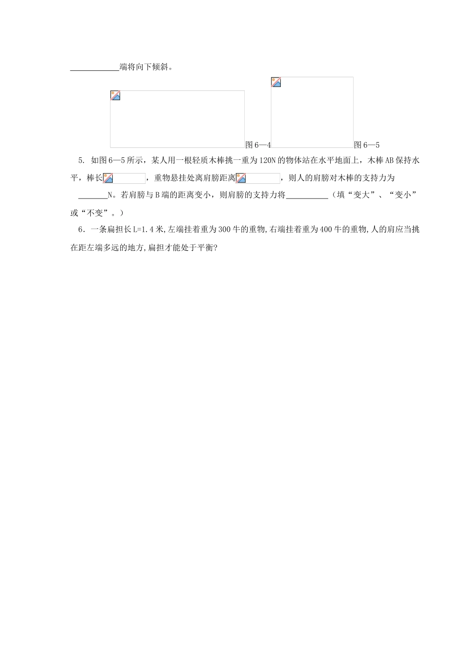 八年级物理下册 第十一章 第2节 杠杆（第2课时）学案 教科版-教科版初中八年级下册物理学案_第3页