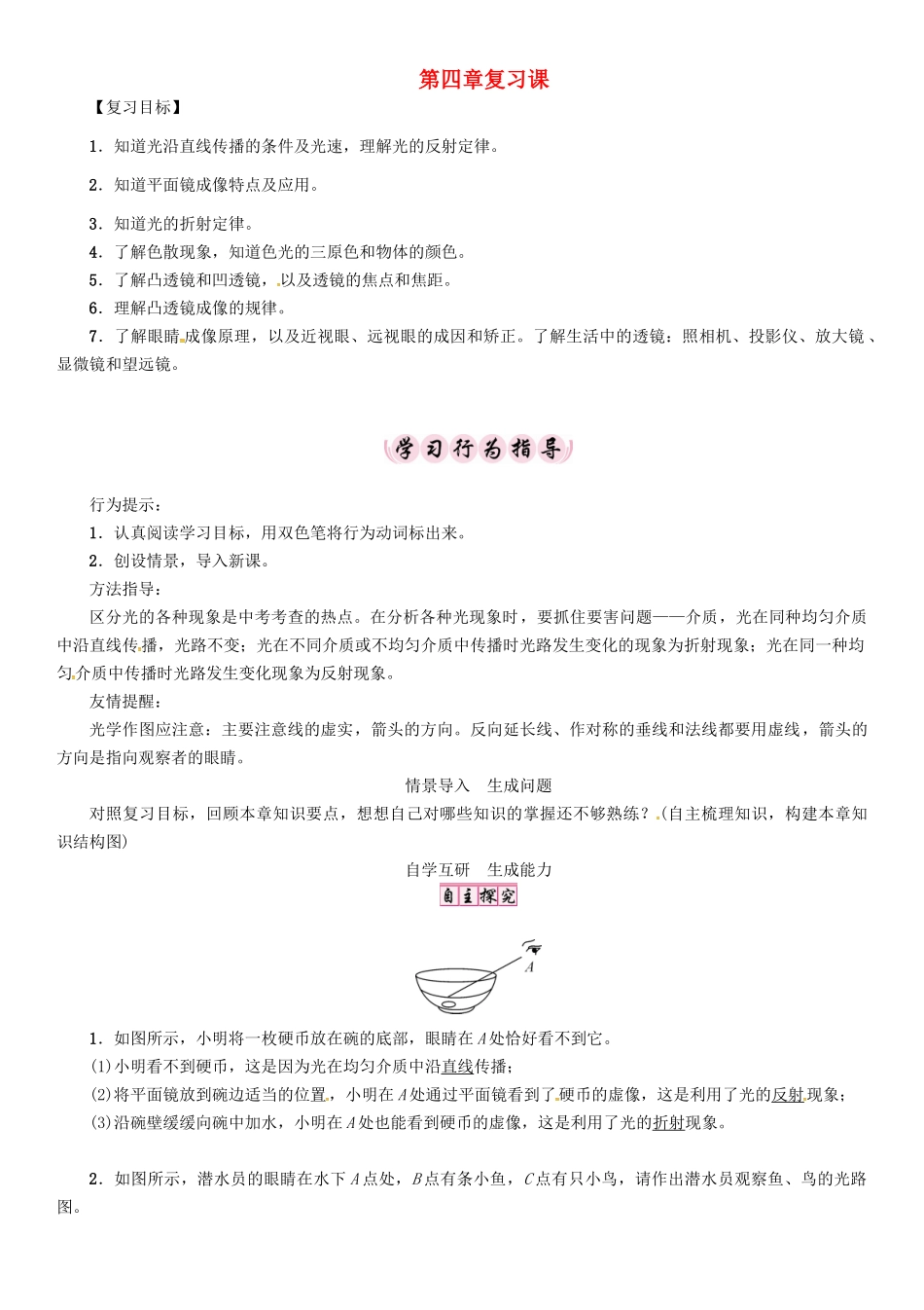 （贵阳专版）秋八年级物理全册 第4章 多彩的光复习导学案 （新版）沪科版-（新版）沪科版初中八年级全册物理学案_第1页