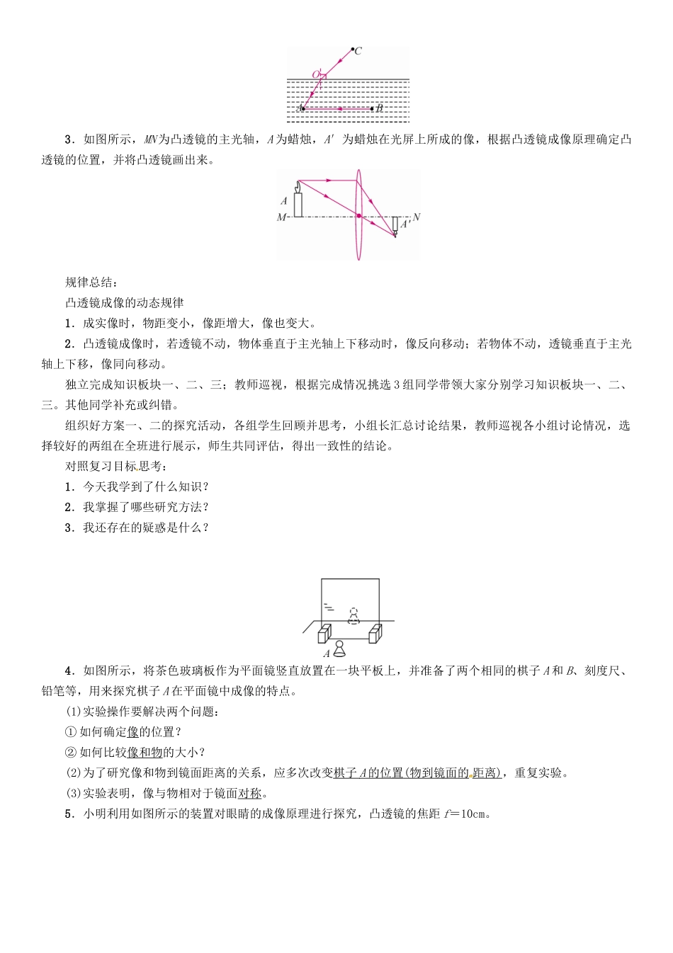 （贵阳专版）秋八年级物理全册 第4章 多彩的光复习导学案 （新版）沪科版-（新版）沪科版初中八年级全册物理学案_第2页
