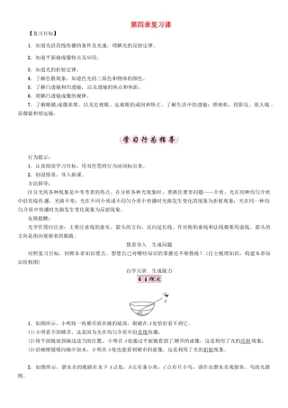 （贵阳专版）秋八年级物理全册 第4章 多彩的光复习导学案 （新版）沪科版-（新版）沪科版初中八年级全册物理学案