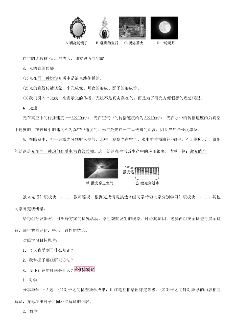 八年级物理全册 第4章 第1节 光的反射学案 （新版）沪科版-（新版）沪科版初中八年级全册物理学案_第2页