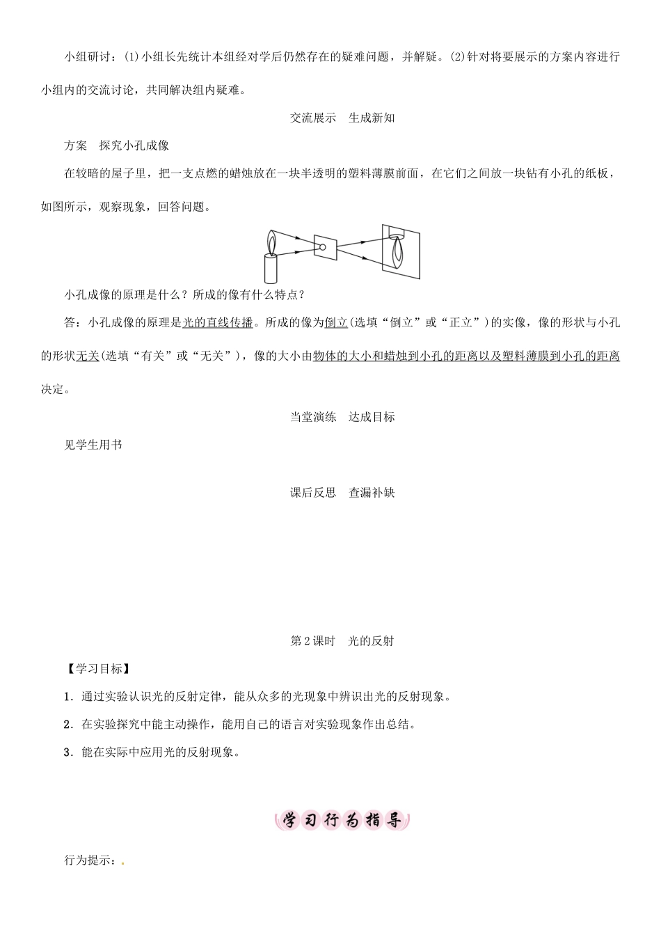 八年级物理全册 第4章 第1节 光的反射学案 （新版）沪科版-（新版）沪科版初中八年级全册物理学案_第3页
