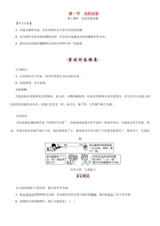八年级物理全册 第4章 第1节 光的反射学案 （新版）沪科版-（新版）沪科版初中八年级全册物理学案