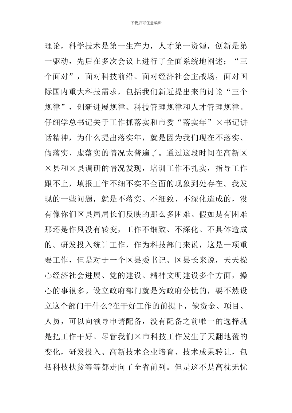 在2024年科技工作会议上的讲话-1_第2页