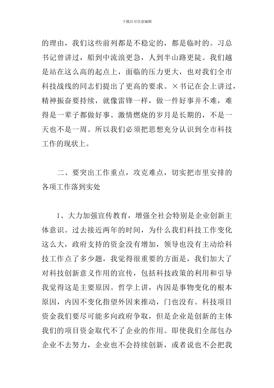 在2024年科技工作会议上的讲话-1_第3页