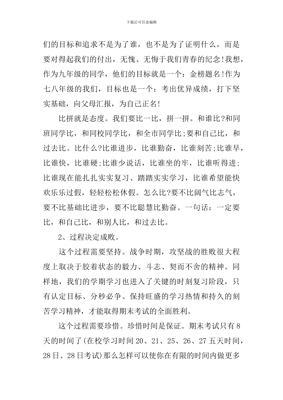 学校动员大会发言稿_第2页