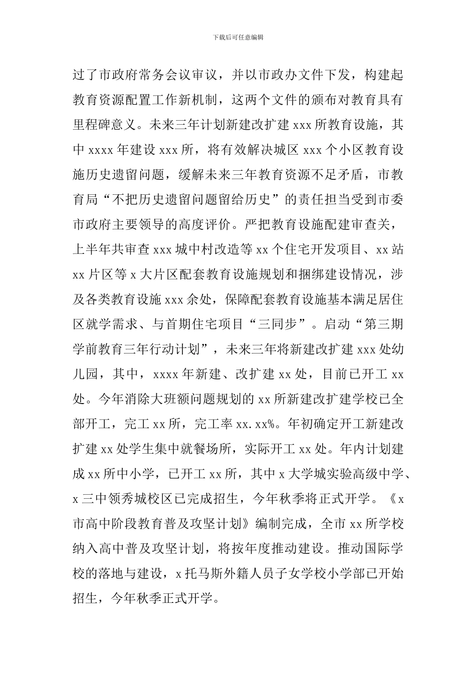 上半年各项重点工作进展情况_第2页