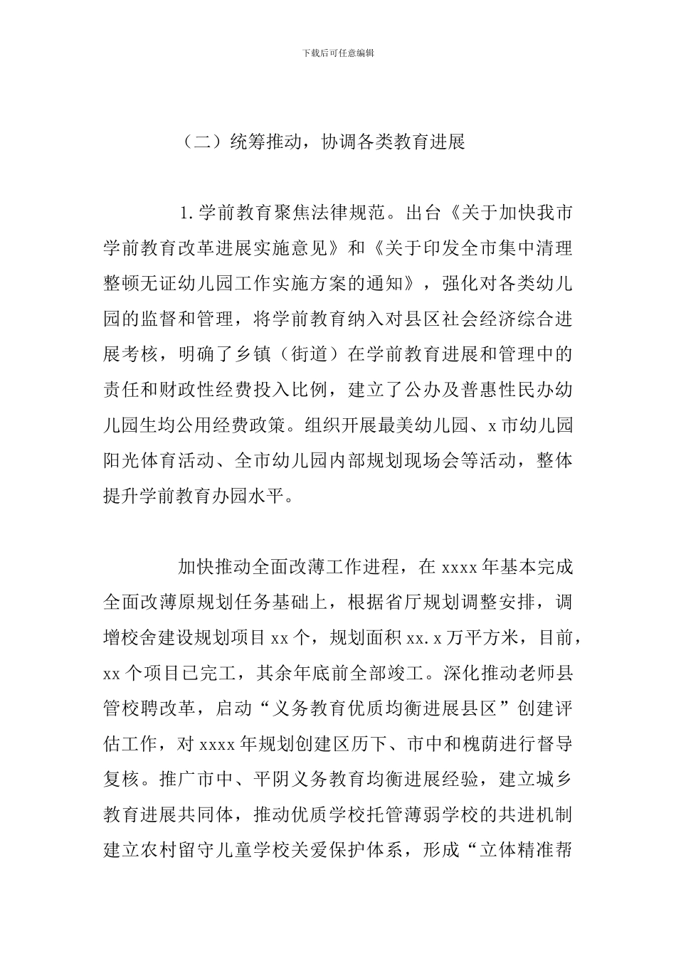 上半年各项重点工作进展情况_第3页